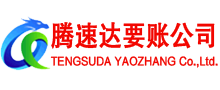 肇庆清债公司