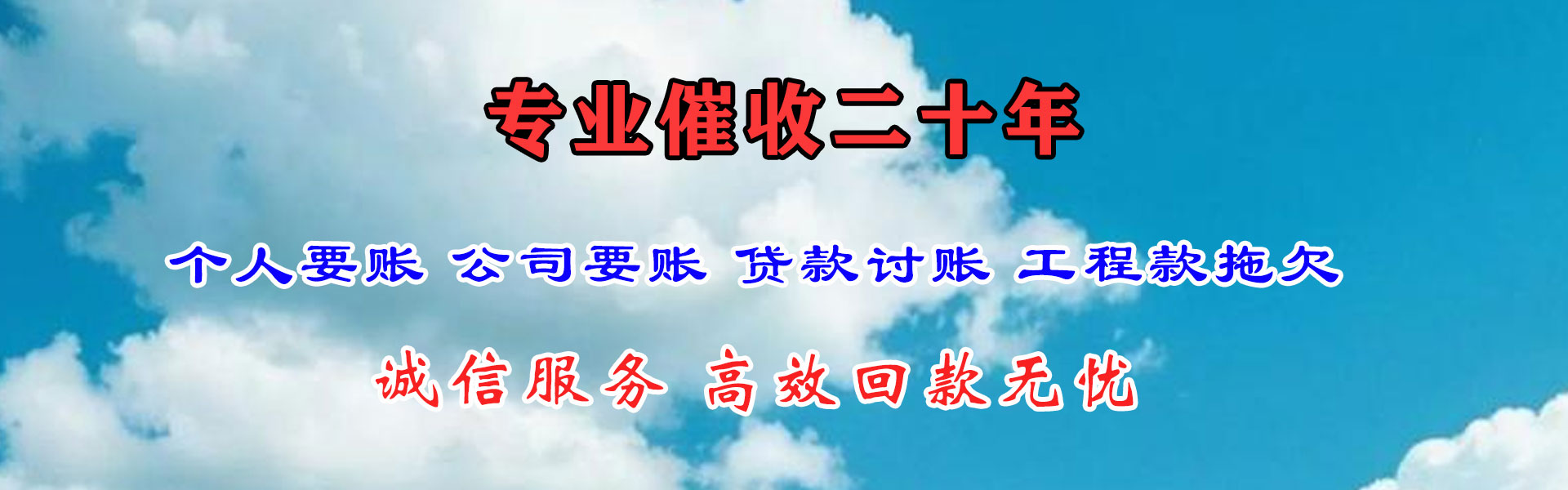 肇庆清债公司