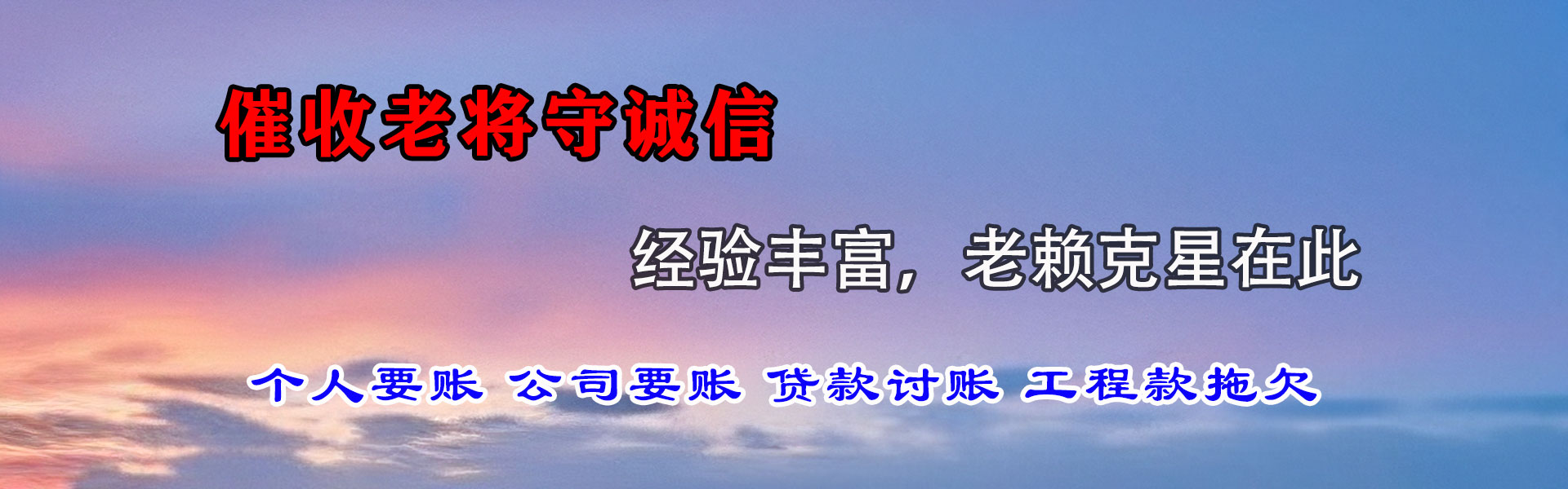 肇庆收债公司